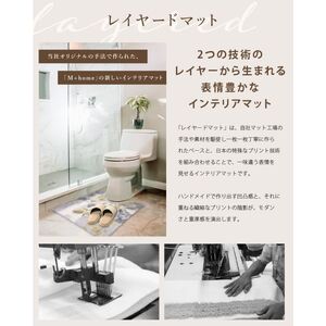 M+home レイヤード トイレマット 約60×60cm ハルヤタ（ネイビー）