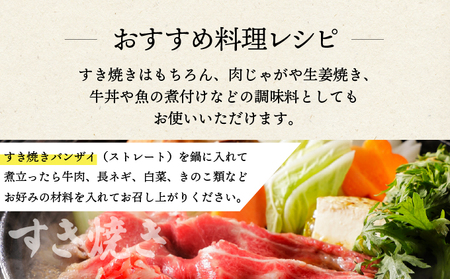 KU330 すきやきバンザイセット 計5本【松尾醸造場】