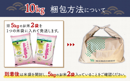 【最短2～7営業日出荷】令和6年産 千葉県産エコ米「コシヒカリ」10kg（5kg×2袋） A002
