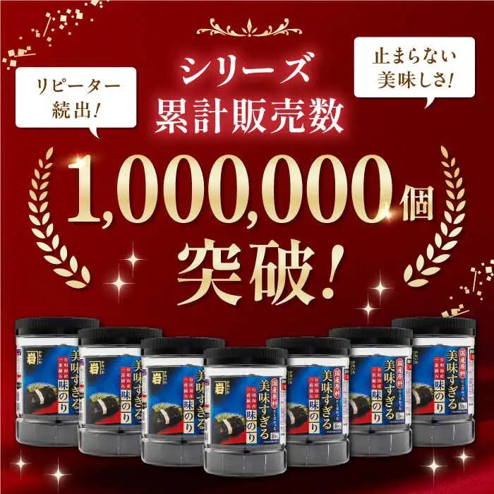 【6回定期便】隔月発送〈アミノ酸不使用〉美味すぎる 味のり240枚 (80枚×3本 味付のり 食卓のり 海苔 朝食 ごはん おにぎり かね岩海苔 おすすめ  高知市 【株式会社かね岩海苔】[ATAN0