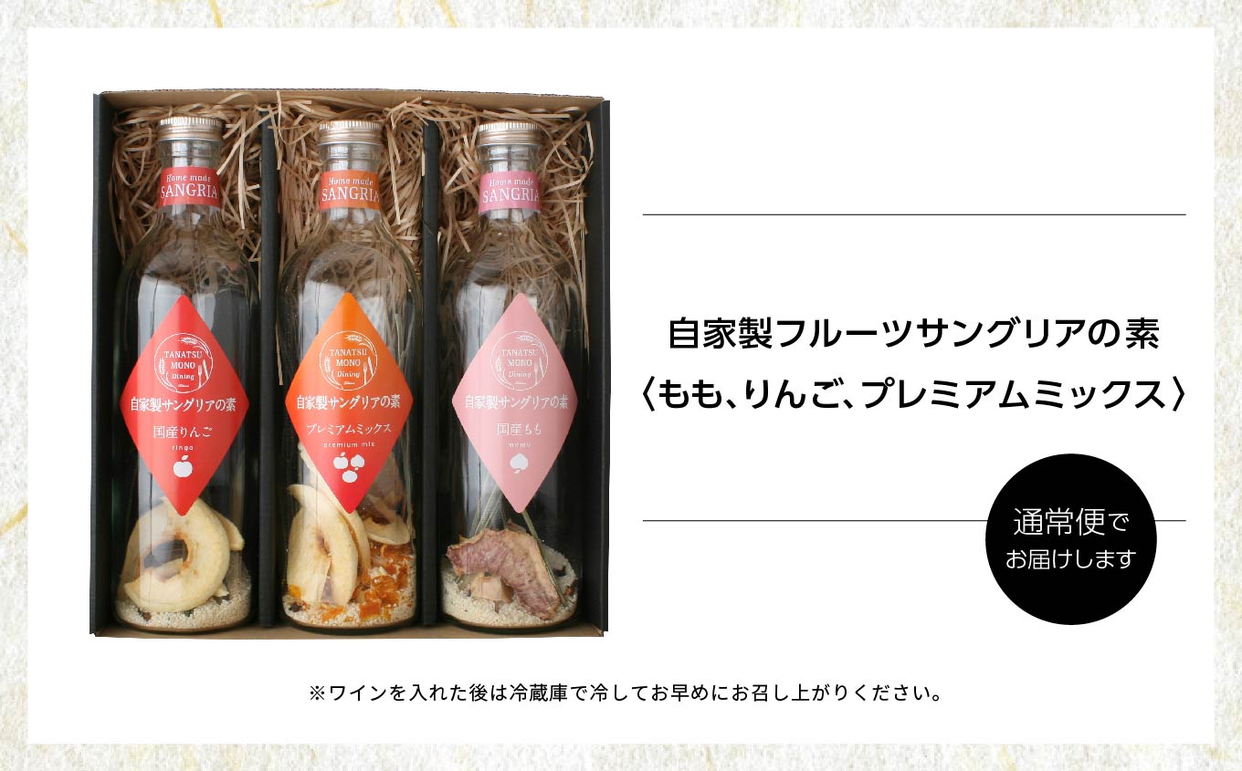 おうちでお手軽サングリアの素セット サングリア 国産もも 国産りんご プレミアムミックス 人気 ランキング おすすめ ギフト 故郷 ふるさと 納税 福島 ふくしま 二本松市 送料無料 【株式会社たなつ