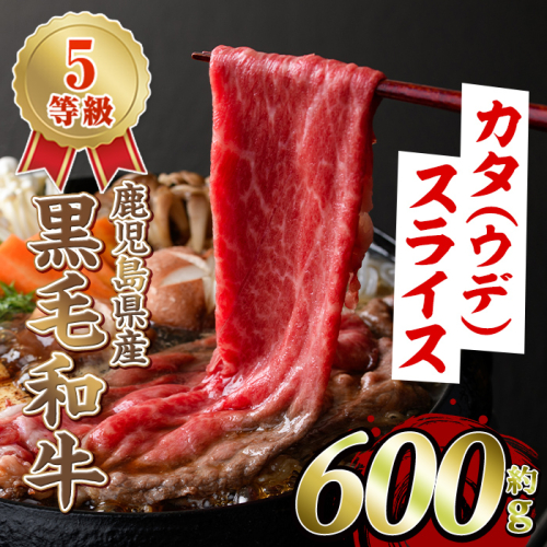 黒毛和牛カタ(ウデ)スライス(約600g)国産 牛肉 赤身 カタ肉 肩肉 ウデ肉 スライス肉 ウデスライス 薄切り しゃくし すき焼き すきやき しゃぶしゃぶ おかず 個包装 冷凍配送【スターゼン】akn042-02