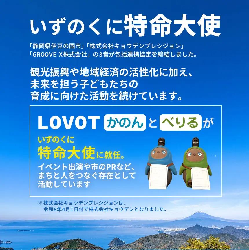 LOVOTめがね【なぎ】