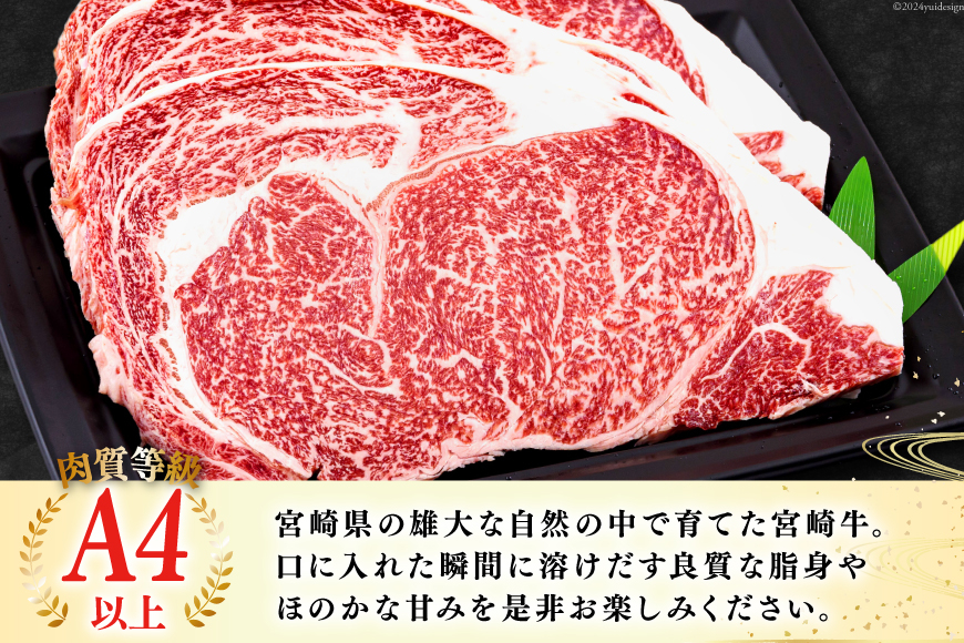 宮崎牛 ロース ステーキ 150g×4 計600g [日本ハムマーケティング 宮崎県 美郷町 31bd0014] 冷凍 送料無料 国産 黒毛 和牛 A5 A4等級 ブランド 牛 肉 霜降り 焼肉 BB