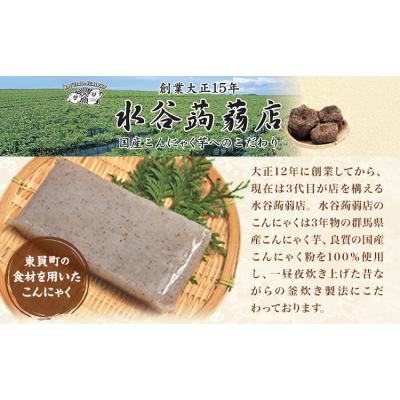 ふるさと納税 東員町 冬のこんにゃく詰め合わせ 計18個《9月上旬‐5月上旬に出荷予定(土日祝除く)》