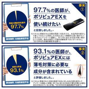 ポリピュアEX 薬用育毛剤 120ml×3本 医薬部外品