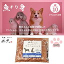 【ふるさと納税】【ペットフード10袋】ワンニャンペイマグロ　犬用・猫用(獣医監修品)【配送不可地域：離島】【1482234】