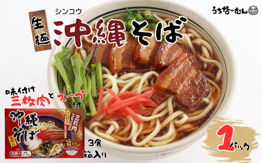 
            シンコウ 沖縄そば 3食 箱入 1～10P
          