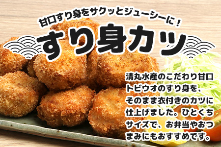 【冷凍】すり身カツ　12個×9パック（108個入り）｜すり身 魚 カツ 油で揚げるだけ お弁当 おつまみ お惣菜 甘口 加工品 冷凍 鹿児島県 南大隅 清丸水産　KS-7