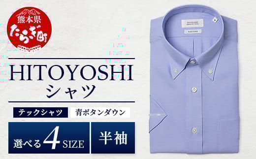 HITOYOSHI テックシャツ 半袖 青 ボタンダウン 【サイズ：L】 110-0812-L
