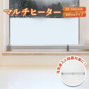 【ふるさと納税】マルチヒーター 180cmタイプ ヒーター 暖房機器 暖房器具 暖房 家電 ふるさと納税 北海道 恵庭市 恵庭【09005】