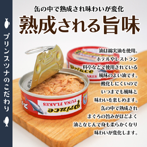 a15-596　プリンスツナ缶 赤缶 24缶入り