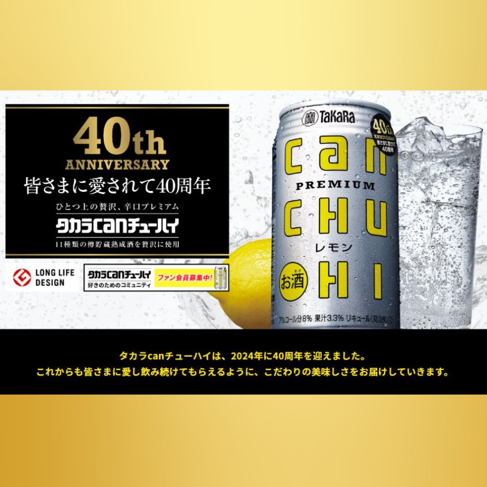 タカラCANチューハイ レモン 350ml缶×24本【返礼品事業者：日本酒類販売】│タカラ 宝缶チューハイ チューハイ 焼酎 レモン 元祖 プレミアム 辛口 缶チューハイ サワー 宝酒造 takara