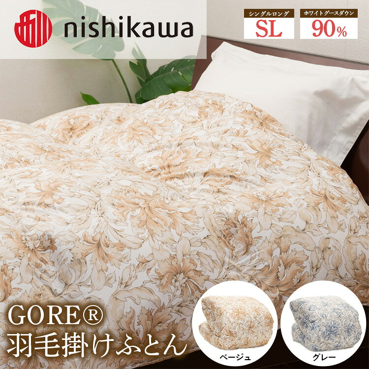 【ふるさと納税】【選べるカラー】nishikawa（西川）のGORE®羽毛掛けふとん 150×210cm MS4651 KA05255604 ※離島への配送不可｜羽毛布団 掛け布団 寝具 ベッド 睡眠 快眠 日本製