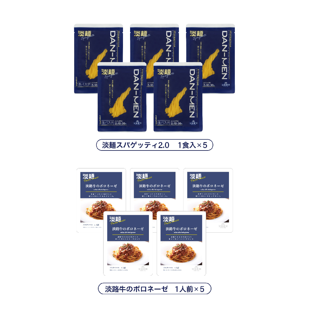 【淡路島生パスタ】淡麺スパゲッティ＆淡路牛のボロネーゼソース6人前セット_イメージ2