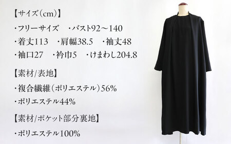 洗えて、たためて、シワにならない！ブラックフォーマル　寄り添うワンピース ブラックフォーマル ゆったり ストレッチ ワンピース レディース 岐阜市 / スポット[ANGD005]