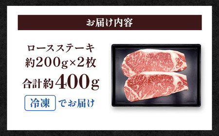 牛肉 くまもと あか牛 ロース ステーキ 約400g(約200g×2枚)