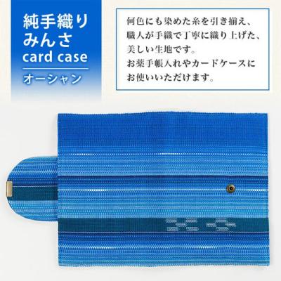 ふるさと納税 石垣市 純手織みんさお薬手帳&カードケース(オーシャン) |  | 01