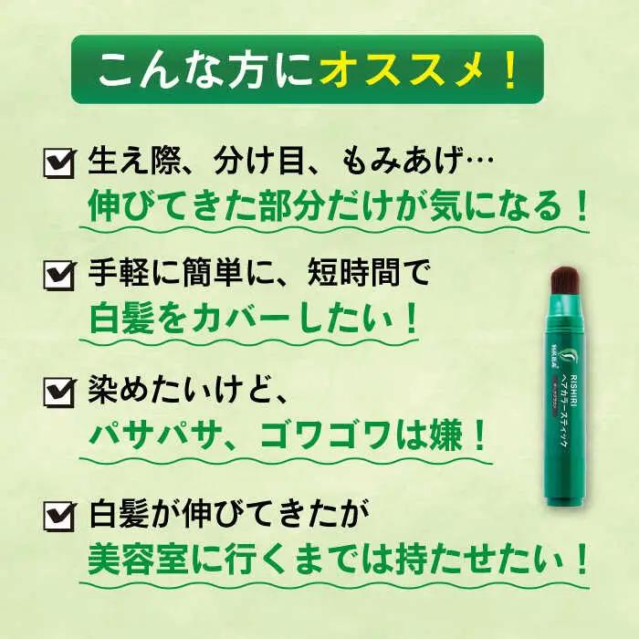 [白髪用] 利尻ヘアカラースティック 糸島市 / 株式会社ピュール ヘアカラー 白髪染め [AZA073]