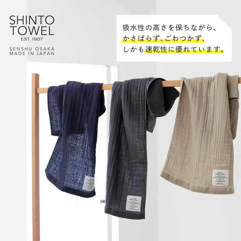 SHINTO TOWEL「2.5重ガーゼ・マフラータオル」（ネイビー）2枚セット オーガニックコットン100%