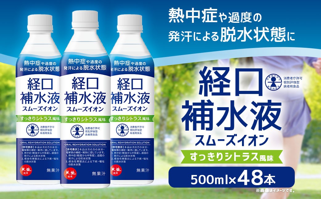 
            経口補水液 スムーズイオン 500ml × 48本 アコール スポーツドリンク 熱中症対策 健康 飲料 ドリンク ペットボトル
          