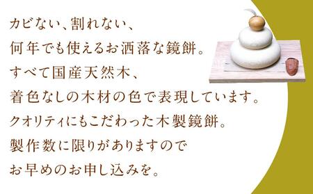 正月飾り お鏡様 小サイズ 下段直径90、高さ85mm程（串柿なし 木製鏡餅）｜お鏡様