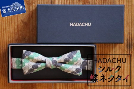 HADACHU シルク蝶ネクタイ(CTM-138)　ネクタイ 蝶ネクタイ 高級ネクタイ ファッション シルクネクタイ 山梨 富士吉田