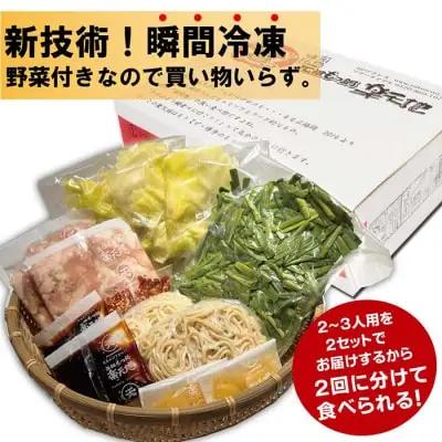 Z62-05 楽天地 元祖もつ鍋セット 醤油味(野菜付き)3～4人用 もつ鍋
