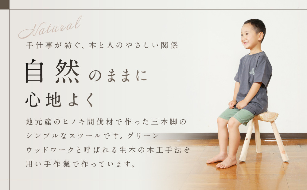 【nokutare】ヒノキ間伐材のスツール（小・子供用）| 飛騨高山地域産 椅子 家具 インテリア シンプル おしゃれ nokutare CB042
