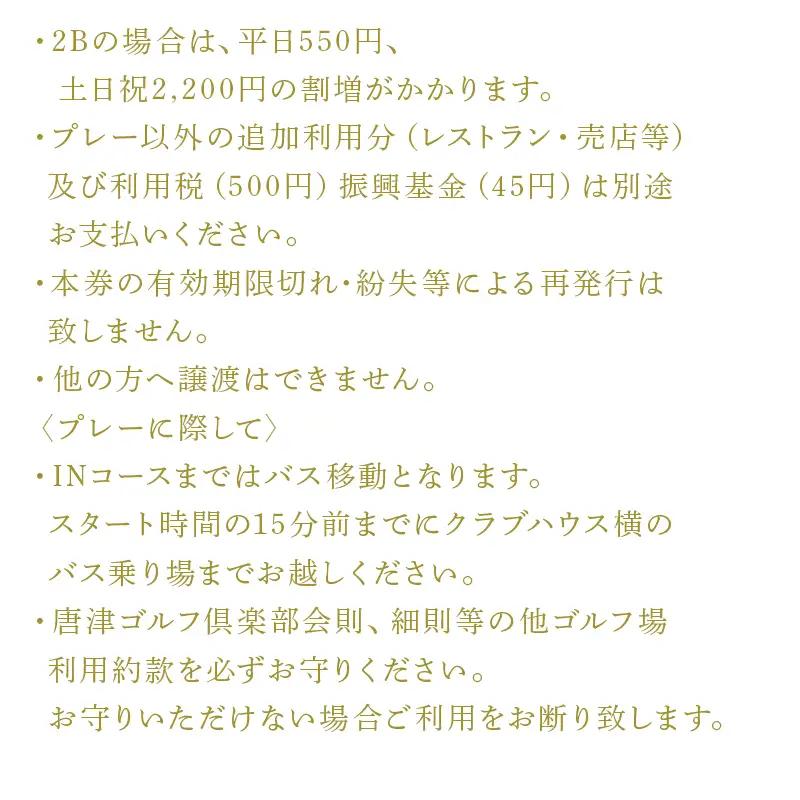 唐津ゴルフ倶楽部 土日祝セルフプレー券(昼食付)1名様分
