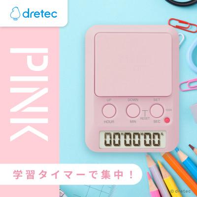 ふるさと納税 川口市 ドリテック 「ラーニングタイマー」 ピンク T-587PK3