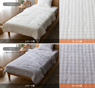 ホットとろーりブランケット（エアロゲル）　【シングル140×190cm】グレー _ ホット とろーり ブランケット 肌掛け 布団 シングル 140 × 190cm カラー グレー 一年中使用可能 洗え