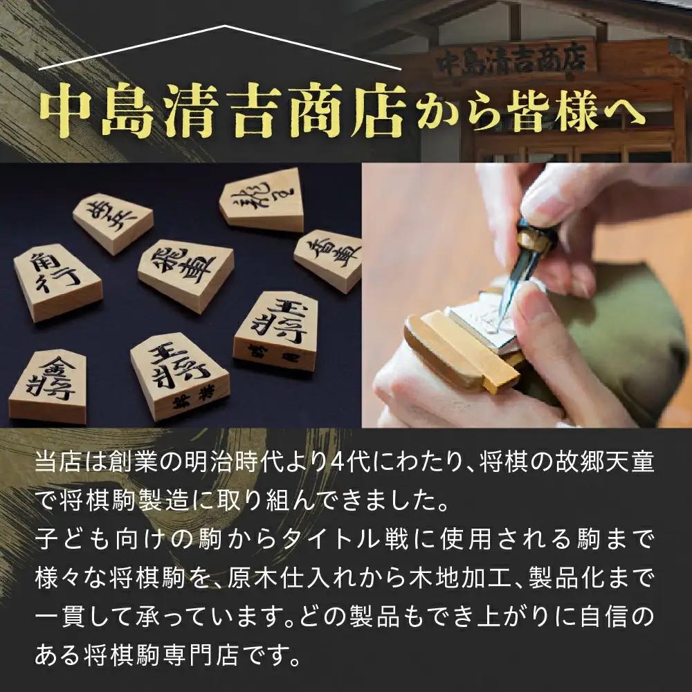 将棋駒 ( 黄楊 ・ 菱湖手彫 ) 山形県 天童市