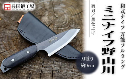 万能フルタングミニナイフ 野山川 G10ハンドル | アウトドアナイフ キャンプ 刃物 狩猟 南国市