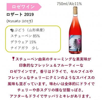 ふるさと納税 南陽市 NEW バラ色ワイン 750ml×2本セット『(株)グレープリパブリック』ロゼ・微発砲【S2336】 |  | 01
