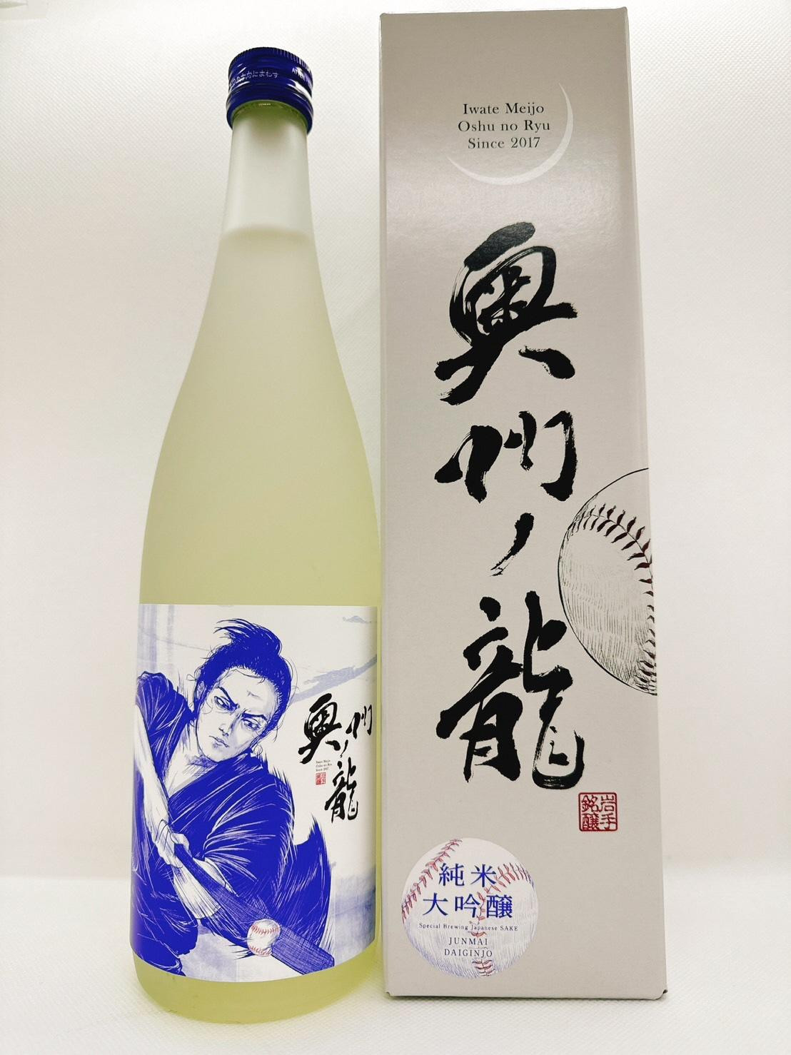 
奥州ノ龍　バッター　青 日本酒　純米大吟醸
