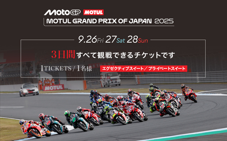 FIM MotoGP世界選手権シリーズ観戦チケット | MotoGP 世界選手権 観戦 観戦チケット モビリティリゾート リゾート ホンダモビリティランド 栃木県 茂木町