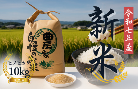 令和7年産 新米 ヒノヒカリ 玄米 10kg 2025年度産