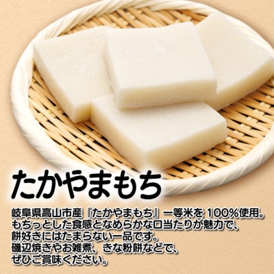 杵つき切り餅(高山市産「たかやまもち」使用)　72個セット　磯辺焼き・お雑煮・きな粉餅・焼き餅用【配送不可地域：離島】