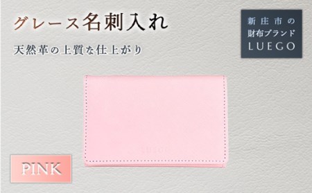 Grace 名刺入れ/ピンク 入学祝い 卒業祝い 就職祝い 退職祝い 贈り物 贈答 ギフト 人気 誕生日 プレゼント 母の日 父の日 山形県 新庄市 F3S-1449