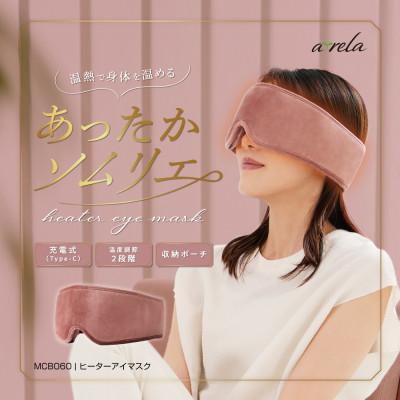 ふるさと納税 高槻市 ヒーターアイマスク/MCB060