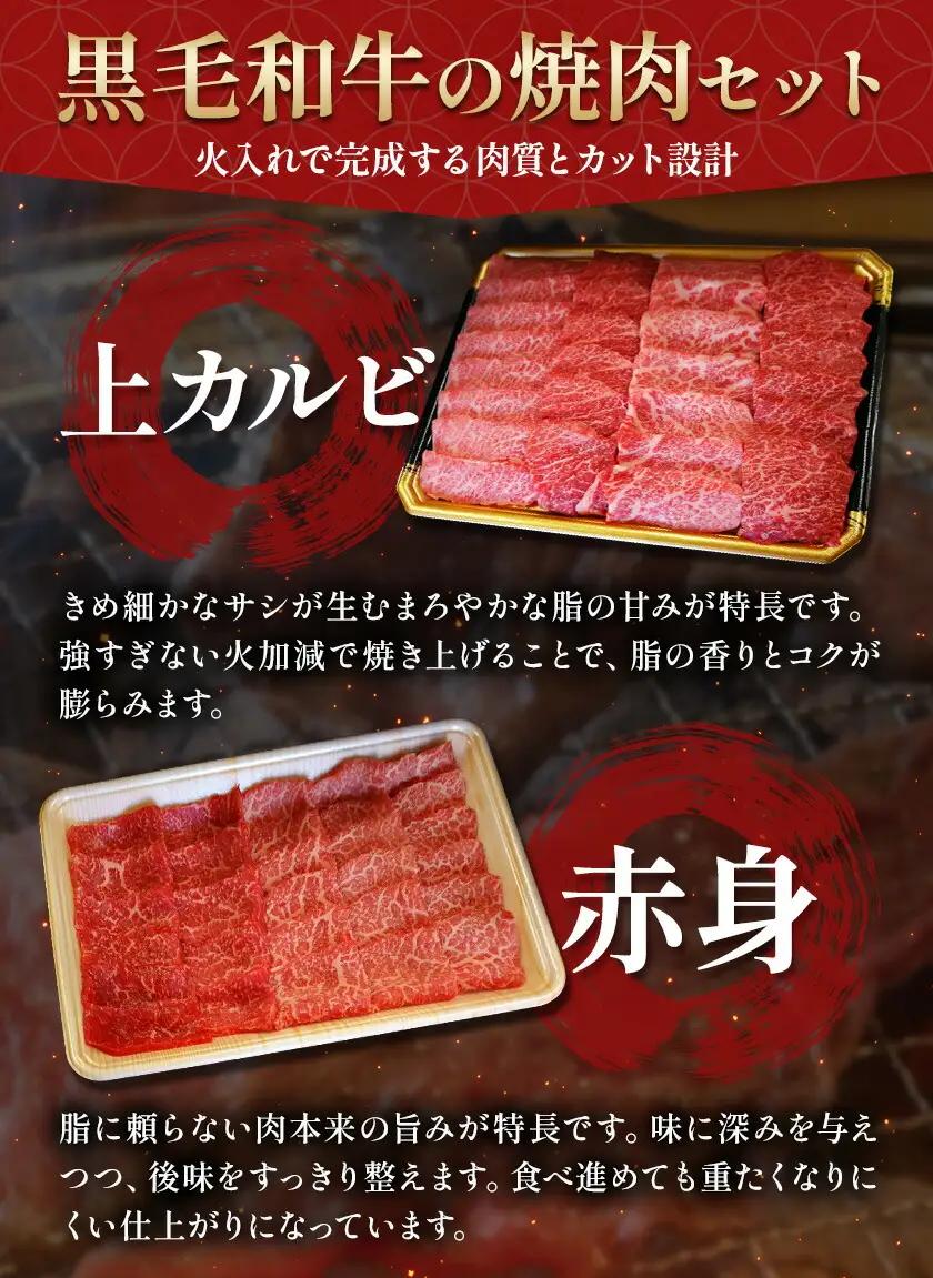 黒毛和牛焼肉セット 上カルビ 赤身 計640g 福永畜産