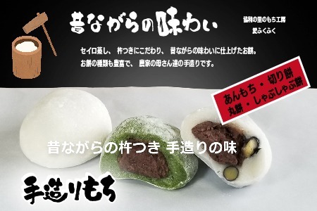 あんもち・切り餅・丸餅・しゃぶしゃぶ餅セット【E03203】