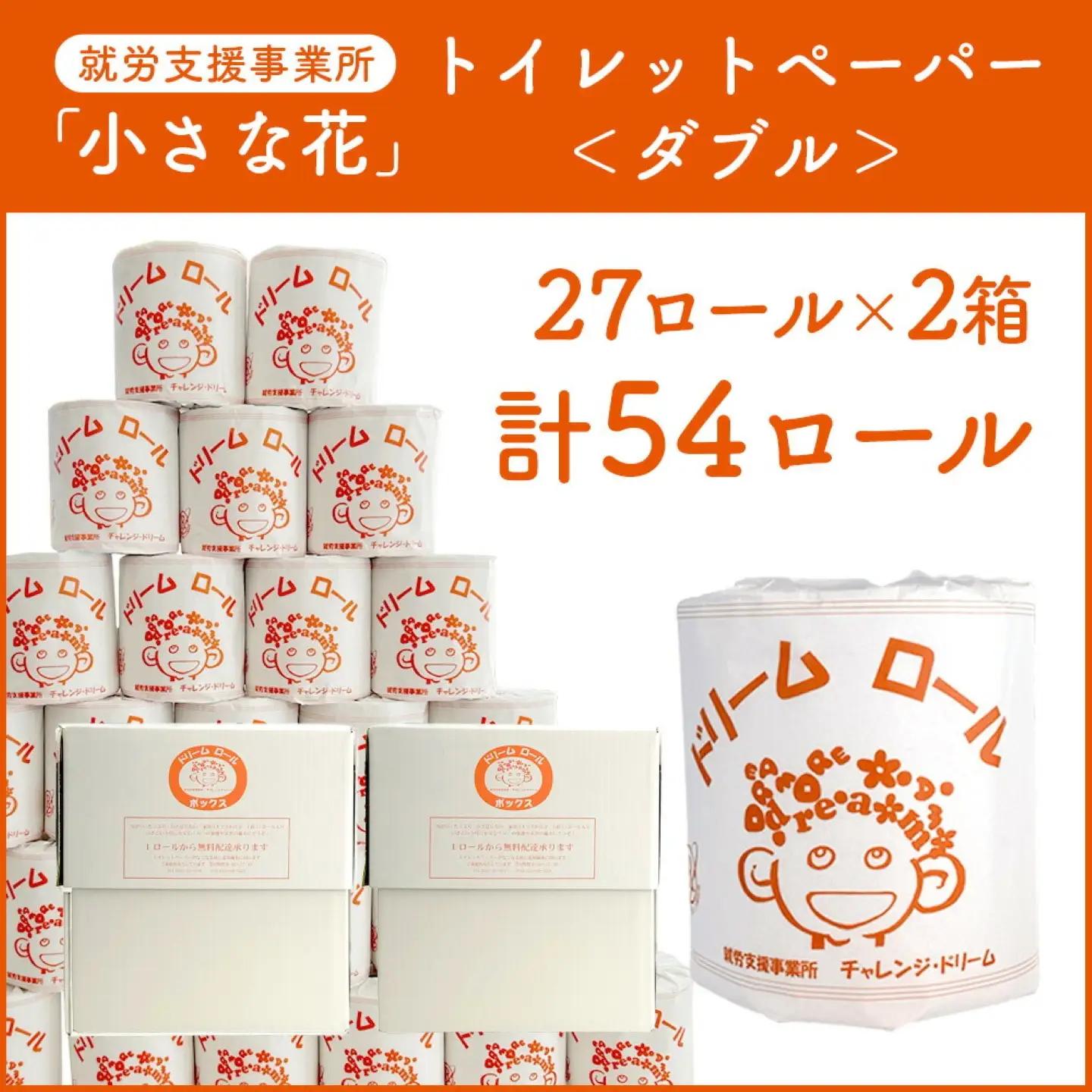 【ダブル】オリジナルトイレットペーパー　トイレット