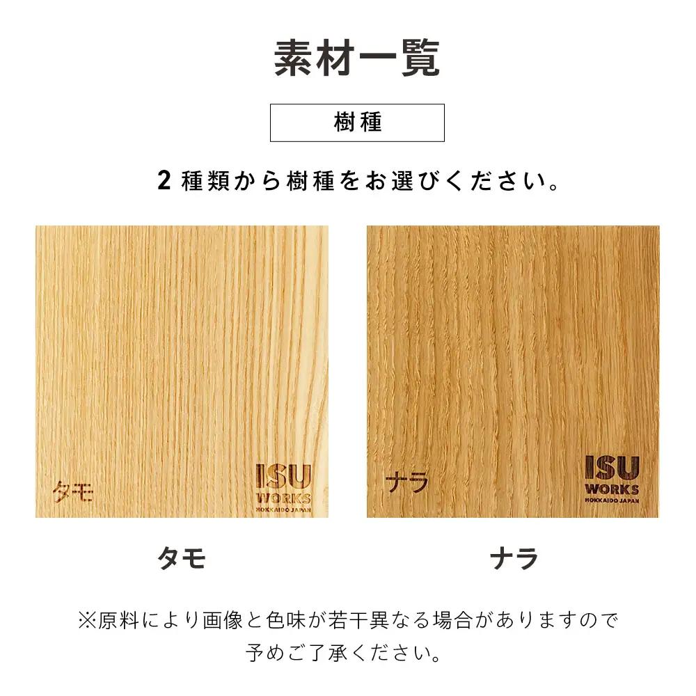 ㈱山上木工 イス 「ISU－WORKS Gシリーズ（PEG）」タモ・ナラ | いす イス 椅子 チェア 家具 木製 インテリア 北海道 津別町 送料無料