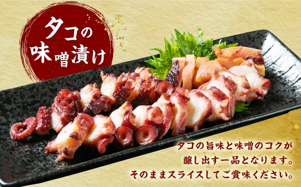 タコの味噌漬けと柳カレイ・アンコウの一夜干しセット1