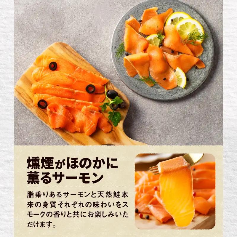 【全3回定期便（4ヶ月毎）】【王子サーモン】スモークサーモン等5種 食べ比べセット T041-T08-02 定期便 定期 魚