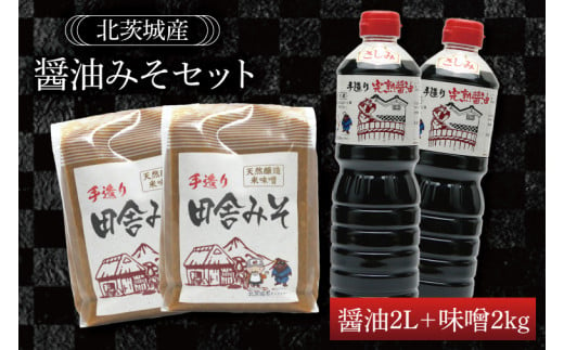 
BG001　醤油みそセット　醤油2L　味噌2kg
