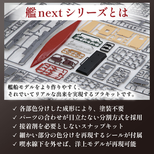 模型 1/700 艦NX4 航空母艦 赤城 プラモデル