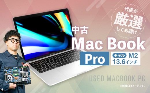 【 バッテリー容量85%以上保証 】 何色が届くかお楽しみ！中古Mac Book Pro 13.6インチ M2 メモリ16GB SSD512GB ノートパソコン 1台 ／ 高性能 処理能力 ストレージ パソコン PC 中古パソコン 中古PC ノート アップル Apple apple Mac Book Air Pro マックブック クリエイティブ
